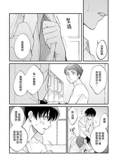 Boku ga Otto ni Deau made | 直到我遇到我的丈夫 Ch. 1-10 完结