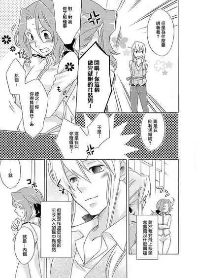 [Miyuki] Gyakuten Shinderera ~ dansō ōji no himi no jikan ~ | 性转灰姑娘~男装王子的秘密时间~ [Chinese][莉赛特汉化组]