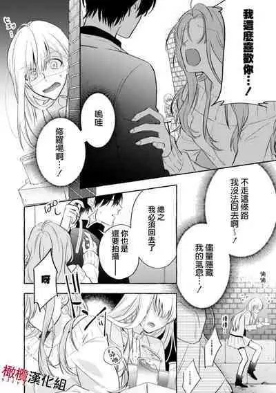 [Kotoko, Kamo] Sukui, SukuwareCh.1-2 | 乞救之噬，覆食殆尽 Ch.1-2 [Chinese] [橄榄汉化组]