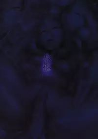 [AHOBAKA (aho)] Suikyuu [Chinese] [不觉晓个人汉化]