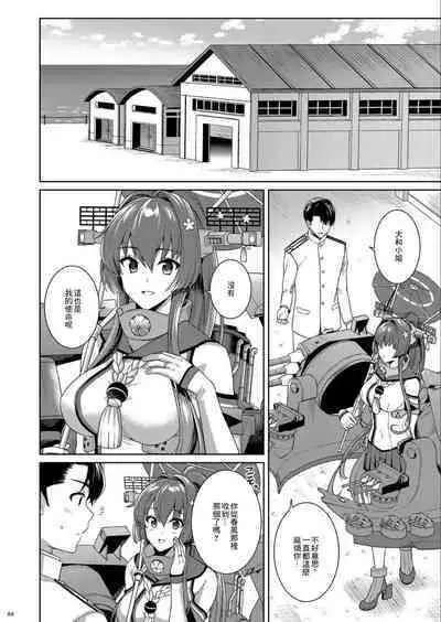 (C100) [Rosapersica (Ichinomiya)] Yoru Yahagi -14- Saiai no Saishinei, Kai Ni ni Naru (Kantai Collection -KanColle-) [Chinese]