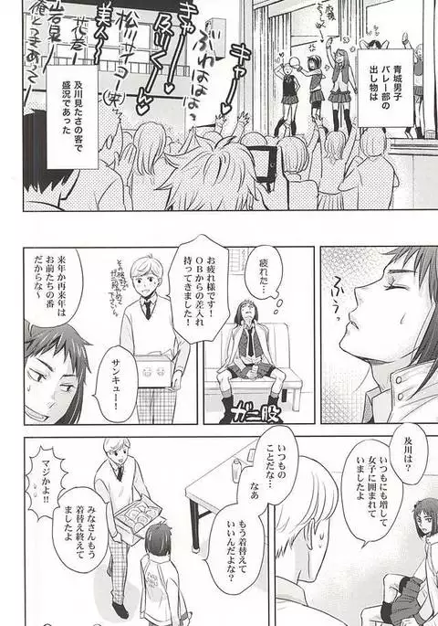 絶対エース!! Team:B