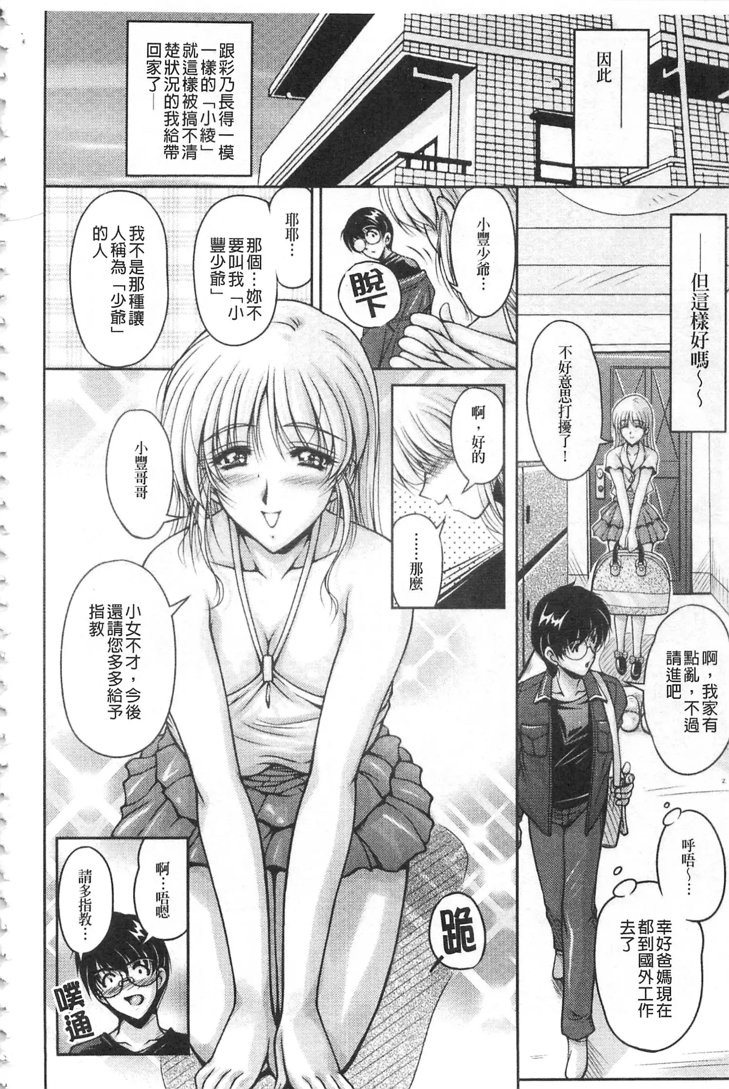 Hakudaku Fiance | 白濁沾染的未婚妻