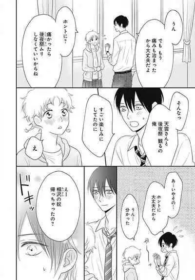 [Konatsu] Ichinose-kun wa Koufun Dekinai 1-14