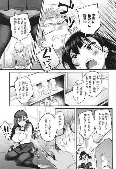 Oshiego to Shika Tsukiawanai