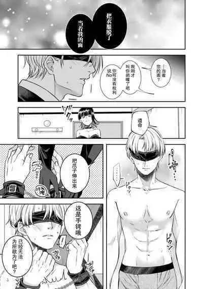 esuemukurabu de ga oni jōshi ni oshioki suru hazu ga…!? | 痴情野兽、加班时和上司在办公室互相交缠