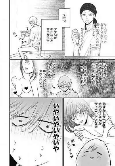 [Konatsu] Ichinose-kun wa Koufun Dekinai 1-14