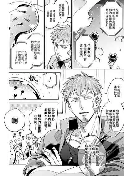 brainHacker Slime x Noukan x Kyousei Zecchou | brainHacker 史莱姆×脑奸×强制绝顶 Ch.1-2