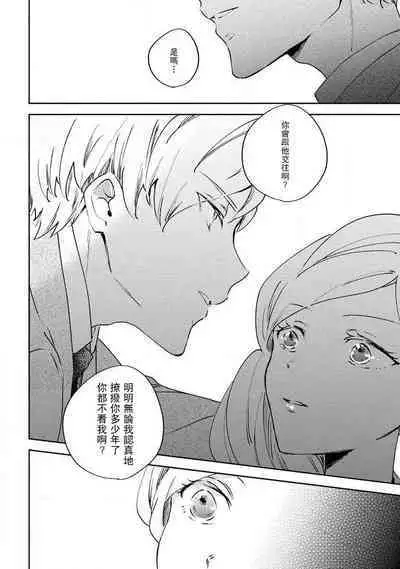 [Amekura niko] ōkami shachō no uso to koi | 大野狼社长的谎言和爱 (ōkami shachō no (senzoku) sewa-gakari 24-jikan, kajō ni aisa retemasu ~) [Chinese] [莉赛特汉化组]