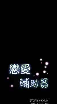 [KKUN &INSANE] Love Parameter 恋爱辅助器 86-100 [Chinese]中文
