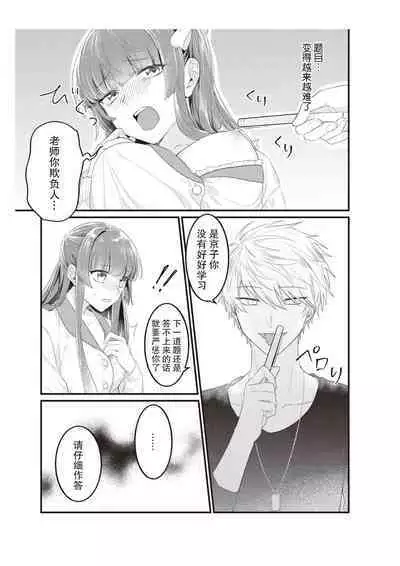 [Na mujin] densha de, jugyō. Sensei to. | 在电车里，上课。和老师。1-5 [Chinese] [莉赛特汉化组]