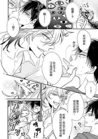 [Ichinomiya Shihan, Nihisa Akami] Kami-sama no Shippo 1 | 神明的尾巴 1 [Chinese] [莉赛特汉化组]