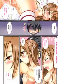 (C86) [TwinBox (Hanahanamaki, Sousouman)] Asuna ni 100% Nama Nakadashi Shimasu (Sword Art Online) [Chinese] [无毒汉化组]