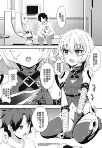 [MoNyaMoNya (Sera Shousa)] Master no Aji (Fate/Grand Order) [Chinese] [無毒漢化組] [Digital]