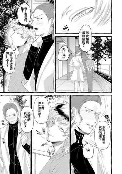 Tensei Shitara BLmangano seikai dattaken｜转生到BL漫画的世界