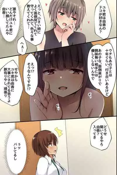 Osananajimi no Onee-chan to Sono Tomodachi ga Ecchi na Koto shite kureru kara...