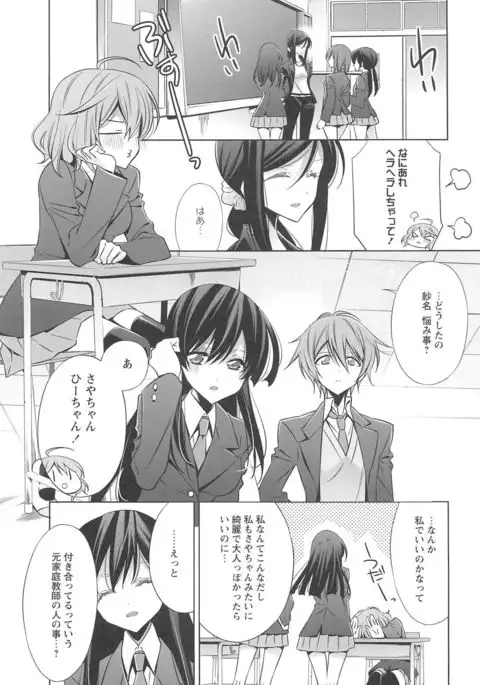 Kanojo to Watashi no Himitsu no Koi - She falls in love with her