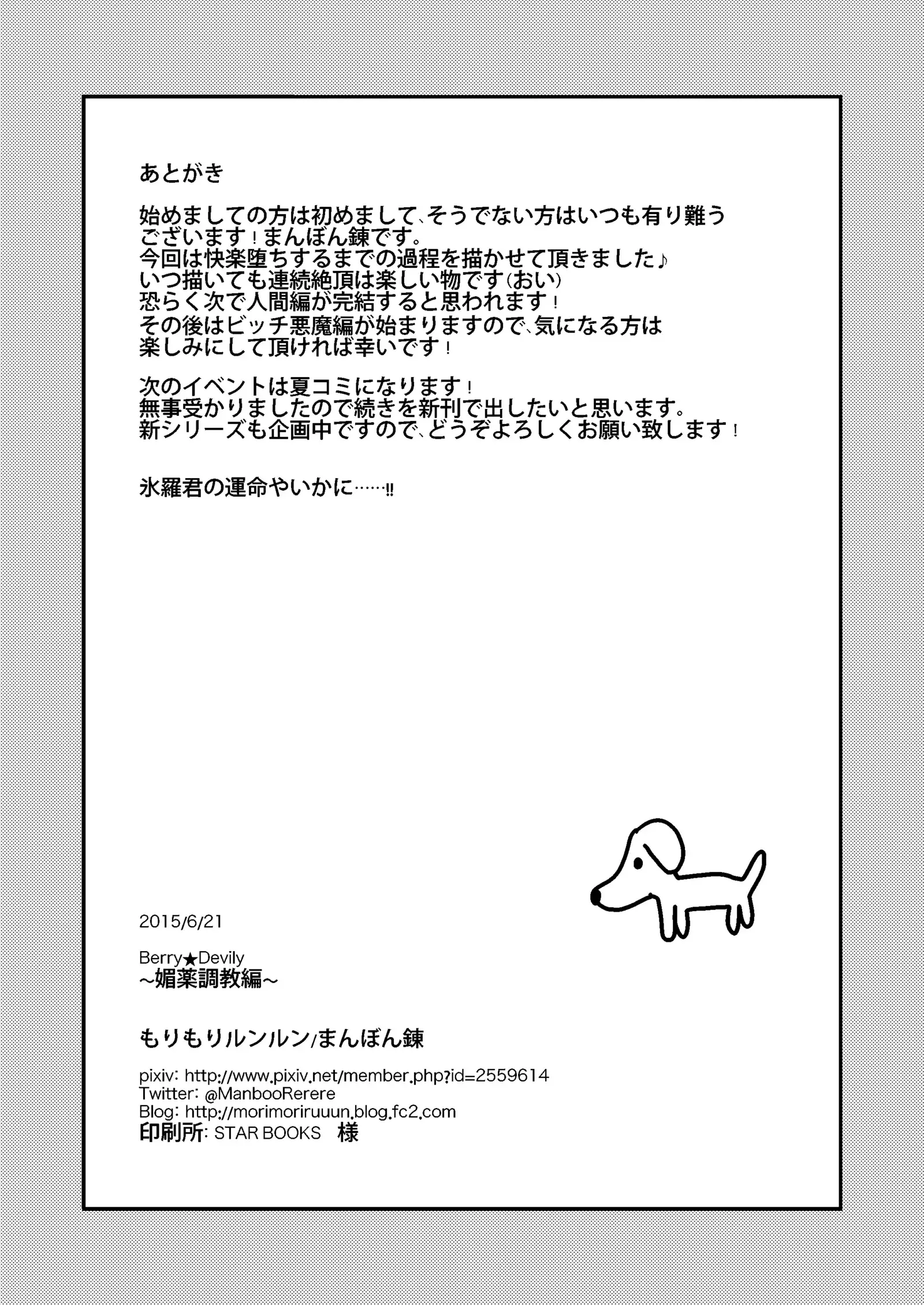 Berry Devily ~Josou Shounen Biyaku Chokyou Hen~