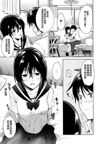 Hajimete no Natsu | 初嘗禁果之夏