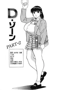 [Azuki Amaguri] F-Cup Connection