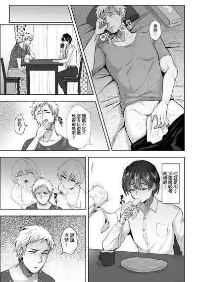 Ore no Oyaji ga Kaisha de Nikubenki ni Sarete iru Ken | 我的老爸在公司被當做肉便器玩弄的事