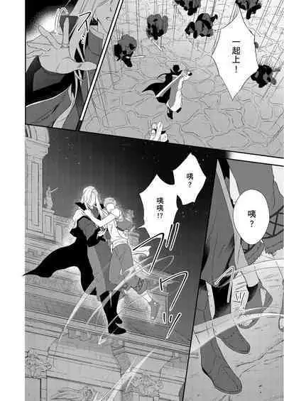 Shusendo Kishi ga Ore o Nakaseyou to Shiteimasu | 守財奴騎士對惹我哭感到樂在其中 Ch. 1-8