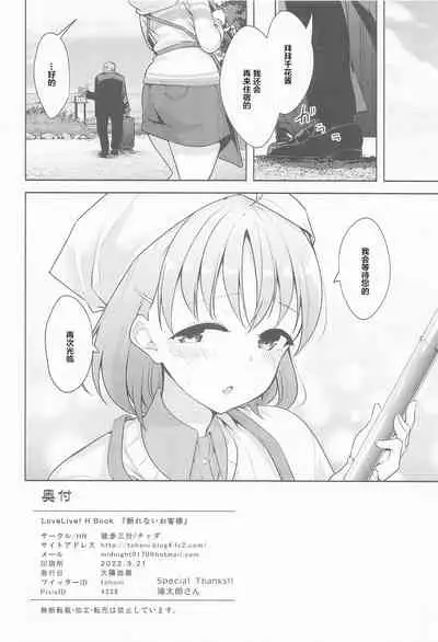 (Bokura no Love Live! 33) [Tohosanhun (Chada)] Kotowarenai Okyaku-sama (Love Live! Sunshine!!) [Chinese]