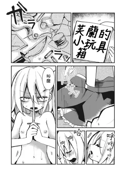 Flan-chan wa Kyoumi Shinshin! | 芙蘭醬興致勃勃