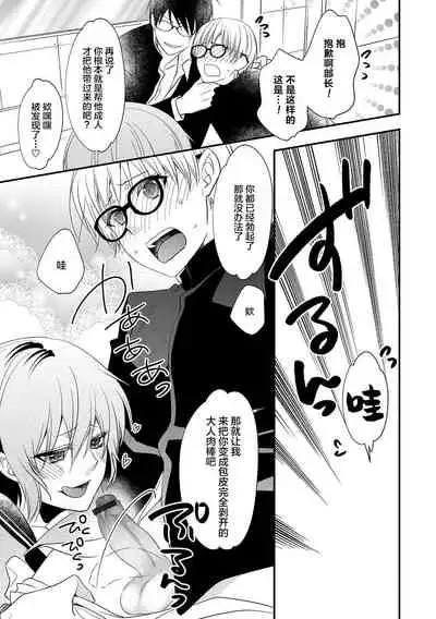 [Naokichi.] Otouto-tachi no Bouken - Indecent brothers adventure Ch. 1-3 [Chinese] [逃亡者×新桥月白日语社] [Digital]