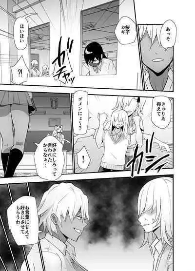 Incha, Gal ni Kawareru