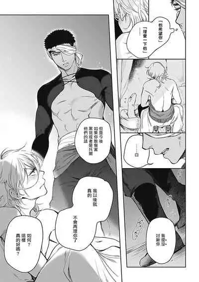 [Soutome Emu] Sahara no Sekiganrou | 撒哈拉的独眼狼 1-4 [Chinese] [拾荒者汉化组] [Digital]