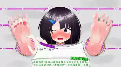 悠娜壁足