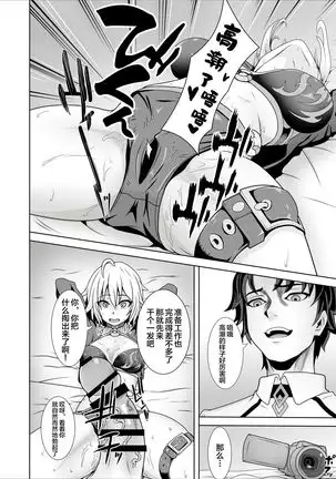 俺のジャンヌは性処理係