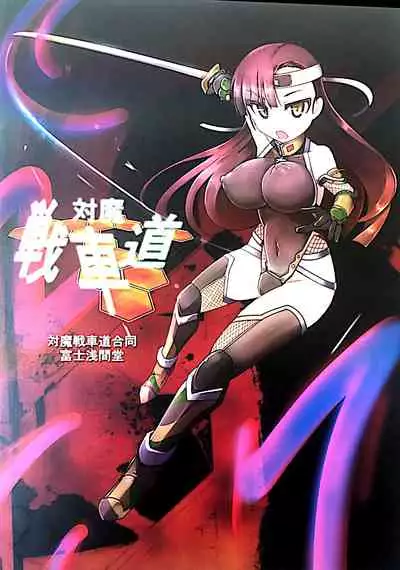 [Fuji Sengendou] Taima Senshadou G