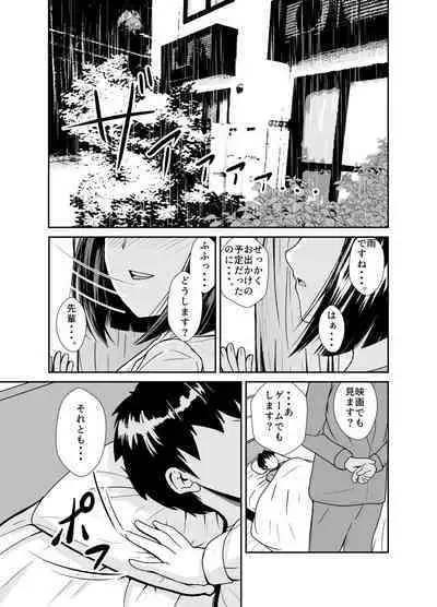 [AOI (Aoi)] Ame no Hi wa Kouhai-chan to Ofuton no Naka de... - On rainy days, I'm under the covers with my junior... [Digital]