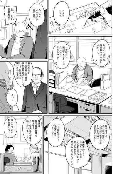 Mesugaki gakkyū hōkago shidō