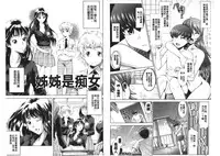[Anthology] Kinshin Seikan ~Boku wa Shimai no Geboku~ | 近親性感 ~我是姐妹的下僕~ [Chinese]