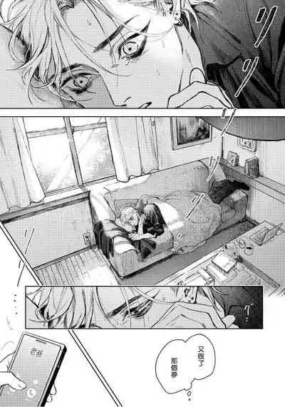 [Mori Moyori] Kimi no Yoru ni Fureru | 触碰你的黑夜 Ch. 1-2 [Chinese] [冒险者公会] [Digital]