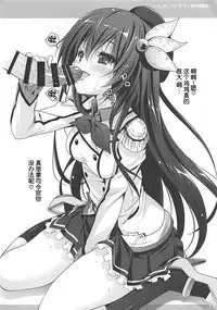 (COMIC1☆13) [Kaiyuu Kikaku (Suzui Narumi)] Issho ni Isasete Bangai Renshuu Hen (Kantai Collection -KanColle-) [Chinese] [琴叶汉化]