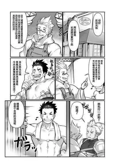 Tensei Shitara Wakeari Macho Bakari na Ken ni Tsuite 2 | 关于我在转生之后身边全是肌肉男的奇闻轶事2