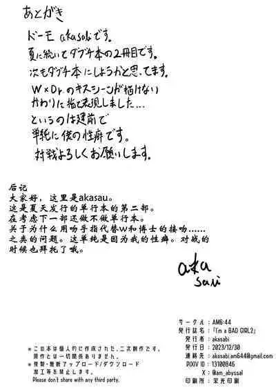 AM6:44 (akasabi)·咱是个坏女孩2(明日方舟同人H·LC整合汉化组)