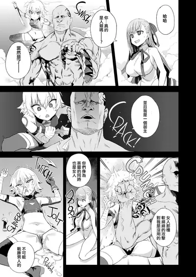 [Fatalpulse (Asanagi)] Victim Girls 26 MASTER vs MESU-CHILDREN (Fate/Grand Order) [Chinese] [氵无修重嵌] [Decensored] [Digital]