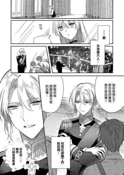 [Oniwa Mari] Boku o Medetokashite kure ~ Sokujitsu Kyuukon!? Demo Zutto Dekiai shite kuremasu ka? Ouji-sama | 以愛將我融化~即日求婚！？但是能一直都溺愛我嗎？皇子殿下 1-6 [Chinese] [莉赛特汉化组]