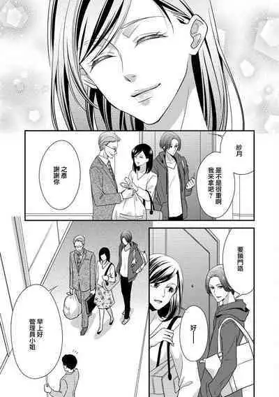 Kateinai Renai Giri no Musuko to Koeta Issen | 家庭内恋爱 与继子跨过禁忌一线 1-5