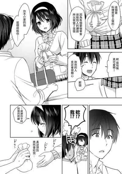 [Fuyuichi Monme] Amayakashi Jouzu no Nagasato-san ~ Hokenshitsu de Yoshi Yoshi Ecchi!~ Ch. 1-10 [Chinese] [裸單騎漢化]