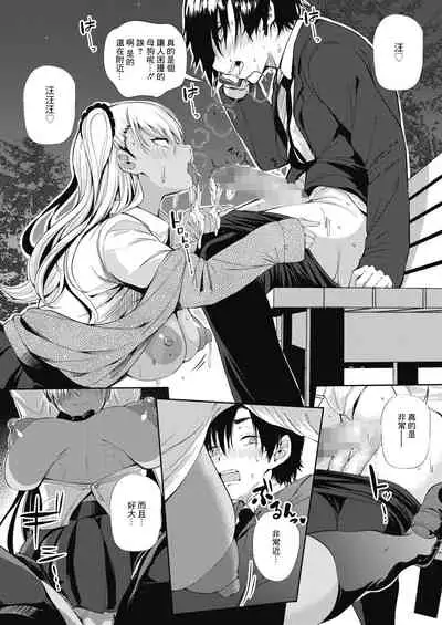 [Nusmusbim] Kuro Gal Night Bitch Hitochigai deshita ne Onii-san | 夜晚的bitch黑皮辣妹 認錯人了吧 小哥♡ (COMIC HOTMILK 2021-11) [Chinese] [Digital]