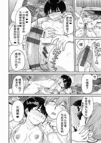 [Ash Yokoshima]Kanente-san to Ohnawa-kun 4 Gohoubi wa Kanente-san?(Kanente-san to Onawa-kun ~ muttsuri dosukebena kanojo to ore ~)[Chinese] [我不看本子汉化]