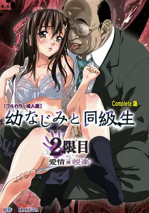Osananajimi to dokyusei Kanzenban