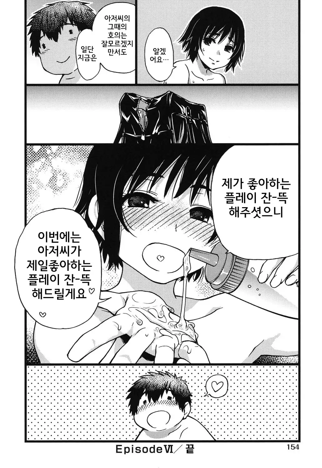 Enkou Ojisan | 원조교제 아저씨