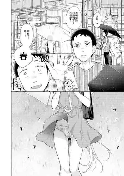 [Codeine Girl (Dobato)] TS Shoujo Haruki-kun 4 [Chinese] [Lolipoi汉化组] [Digital]